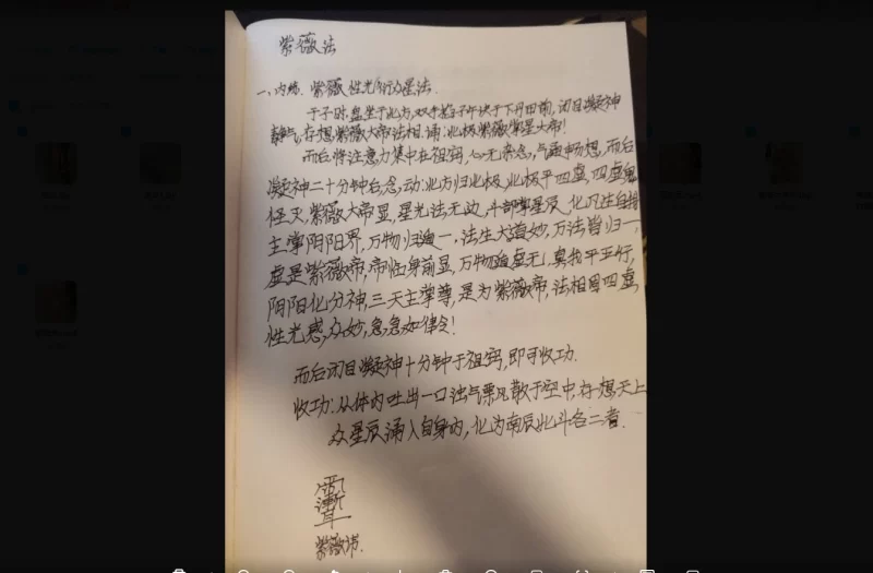 张长空-紫薇内练紫薇法脉传承_易经玄学资料网