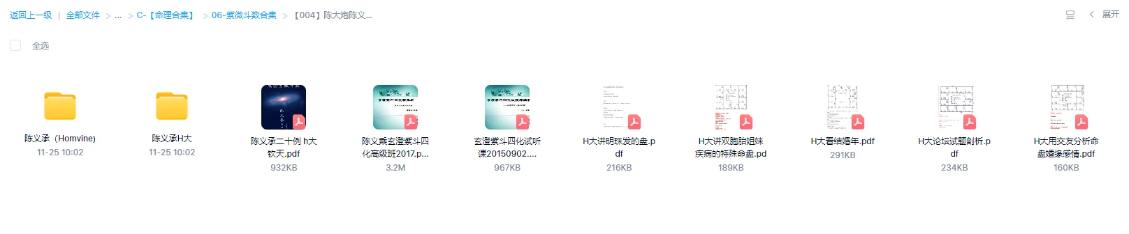 图片[1]_陈大炮陈义承-紫薇斗数电子书文档资料合集（36本合集）_易经玄学资料网