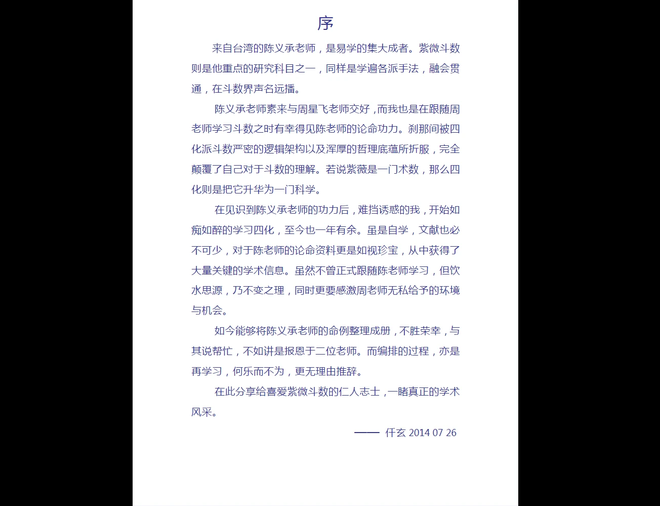 图片[3]_陈大炮陈义承-紫薇斗数电子书文档资料合集（36本合集）_易经玄学资料网