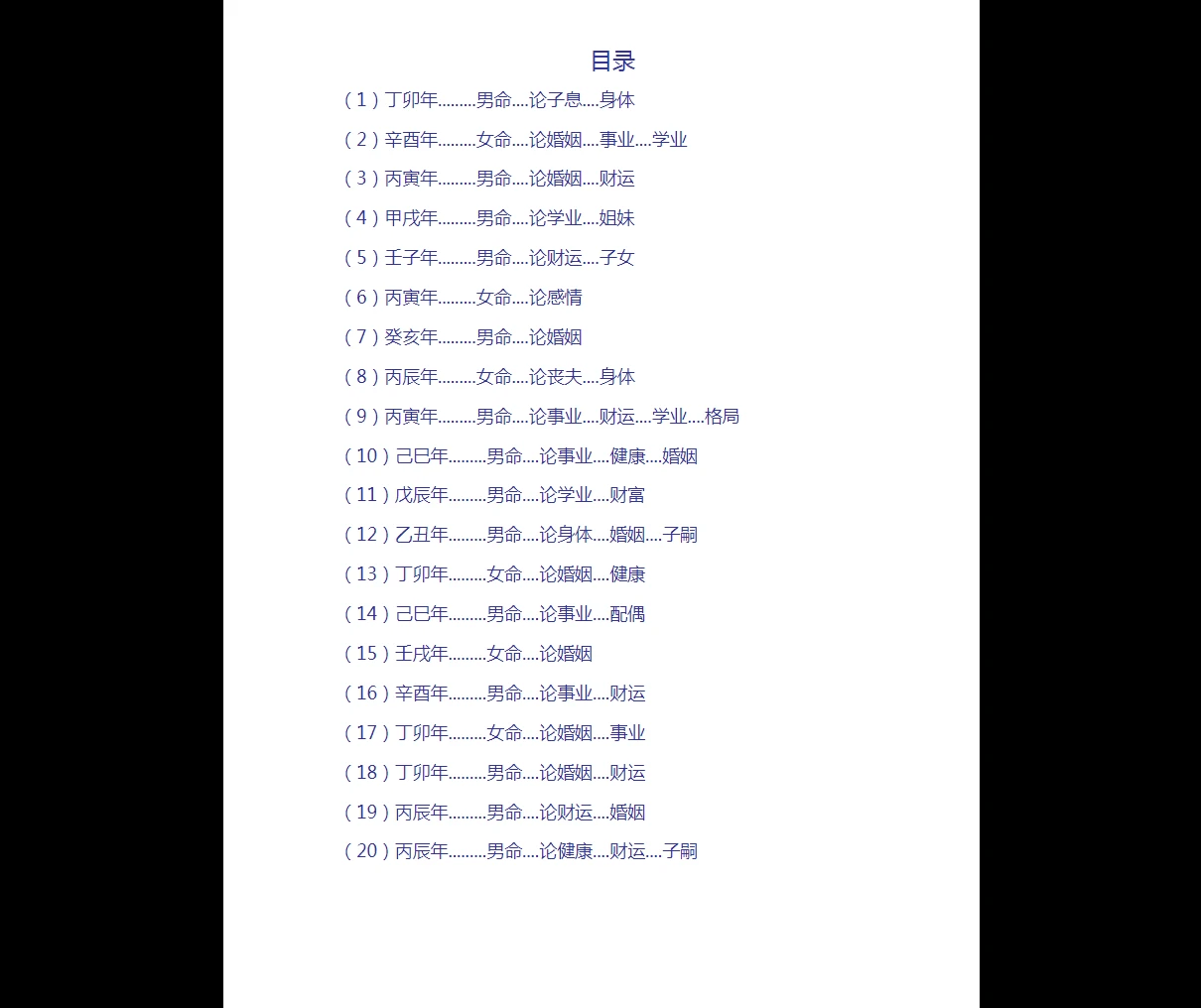 图片[4]_陈大炮陈义承-紫薇斗数电子书文档资料合集（36本合集）_易经玄学资料网