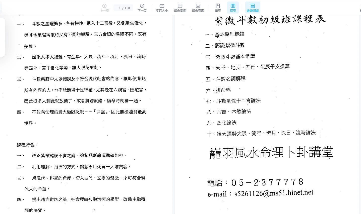 陈龙羽-紫微斗数职业保证班（视频65集）_易经玄学资料网