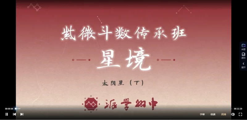 陈仲易《中州派紫微斗数内部课程》(视频230集+图文资料)_易经玄学资料网