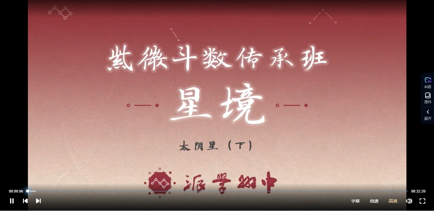 陈仲易《中州派紫微斗数内部课程》（视频230集+图文资料）_易经玄学资料网