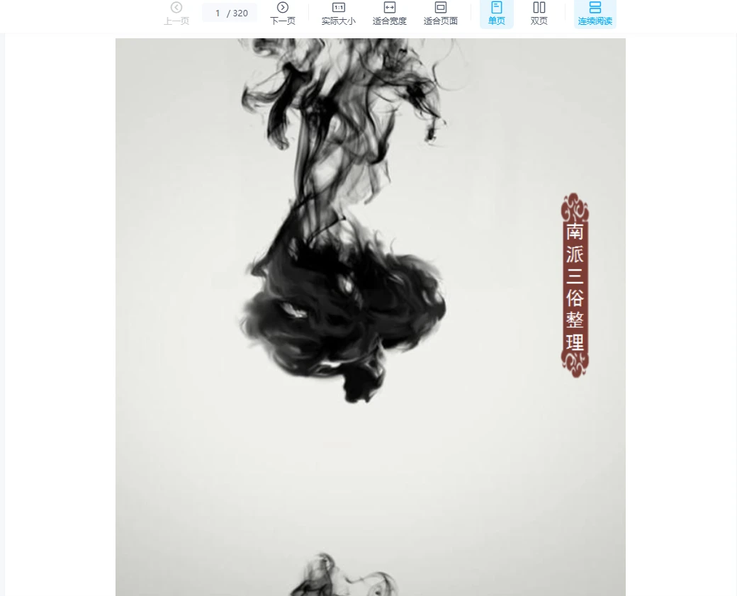 楚天云阔老师2018课堂笔记1-12课（320页）_易经玄学资料网