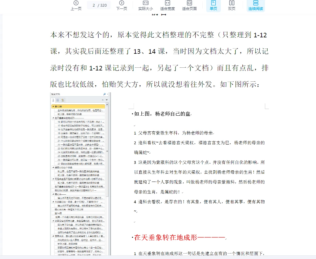 图片[2]_楚天云阔老师2018课堂笔记1-12课（320页）_易经玄学资料网