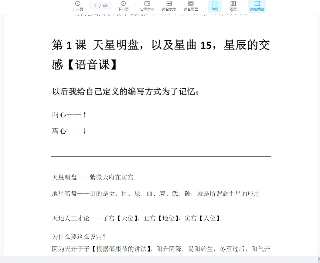图片[3]_楚天云阔老师2018课堂笔记1-12课（320页）_易经玄学资料网