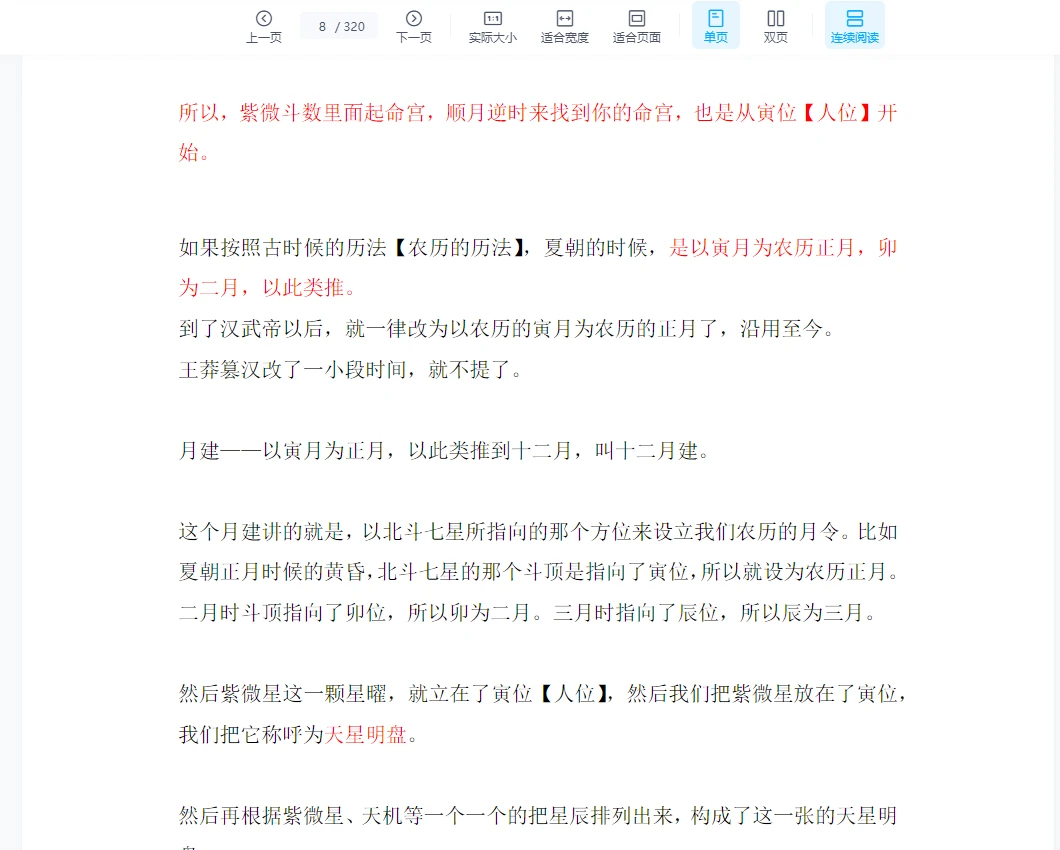 图片[4]_楚天云阔老师2018课堂笔记1-12课（320页）_易经玄学资料网