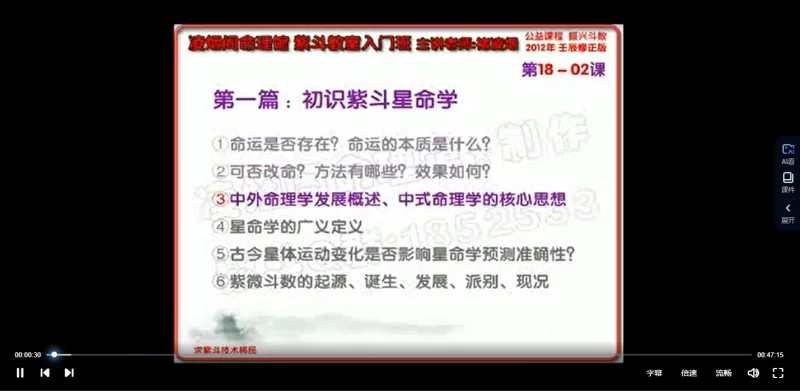 褚凌烟《紫微斗数》视频12集_易经玄学资料网