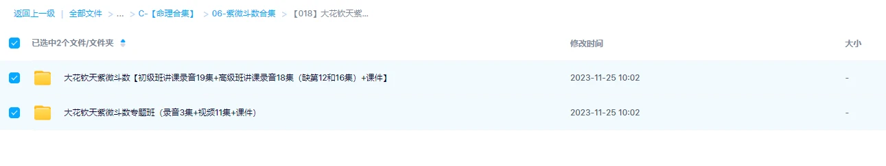 图片[1]_大花钦天紫微斗数2016年初高级班加课题（录音40集+11视频+上课笔记）_易经玄学资料网