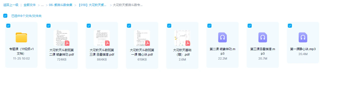 图片[2]_大花钦天紫微斗数2016年初高级班加课题（录音40集+11视频+上课笔记）_易经玄学资料网