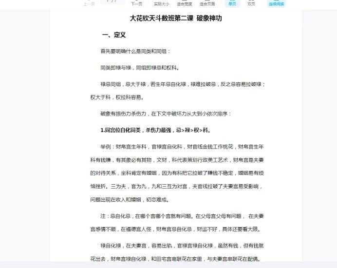 大花钦天紫微斗数2016年初高级班加课题_易经玄学资料网