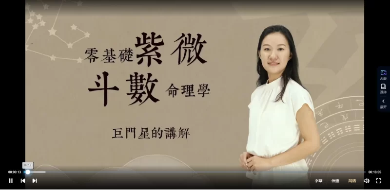 飞星派紫薇斗数直播课程_易经玄学资料网