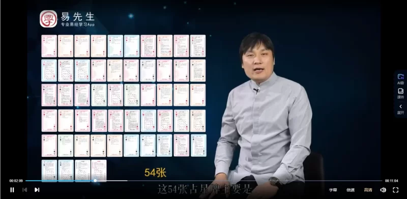 付刚《紫微牌带你轻松入门课程》视频8集_易经玄学资料网