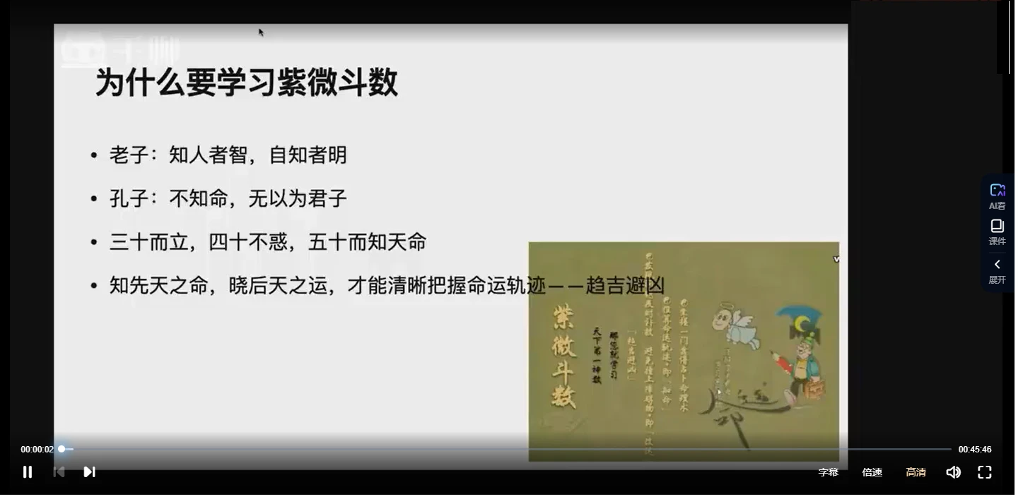 赋祺《紫微一期全套》视频68讲_易经玄学资料网