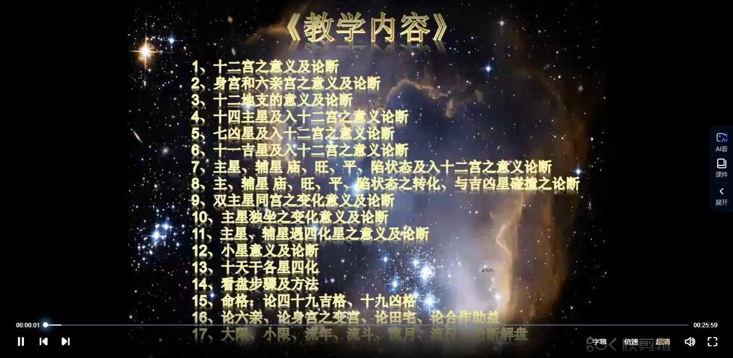 图片[3]_郭子谊-紫微斗数零基础到实战应用（视频48集）_易经玄学资料网