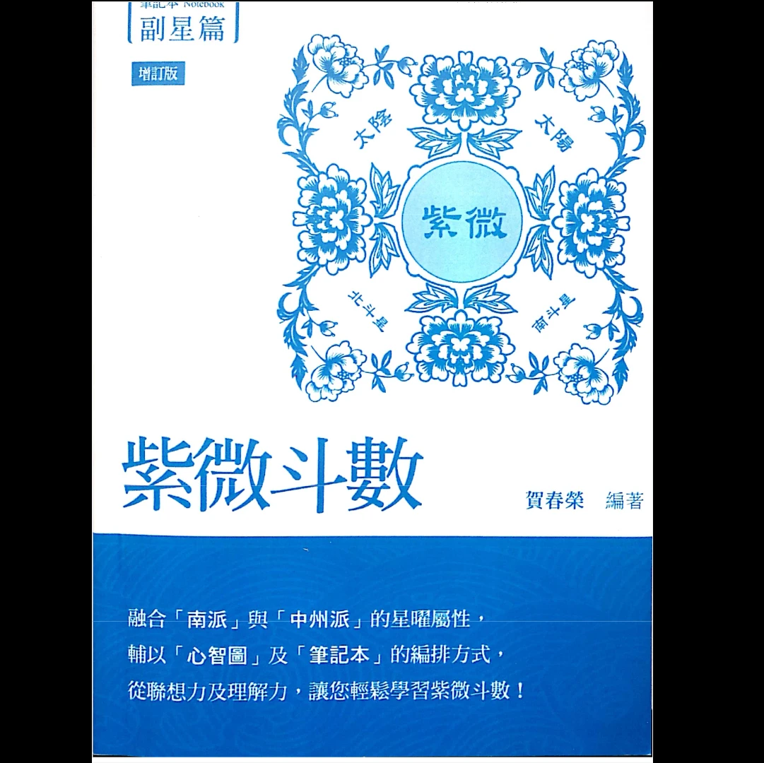 贺春荣-紫薇斗数电子书（6本合集）_易经玄学资料网
