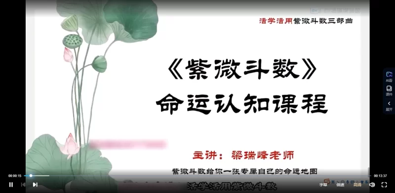 梁瑞峰《紫微斗数知命转运》+《紫微斗数纯技法》+《紫微斗数命运认知》_易经玄学资料网