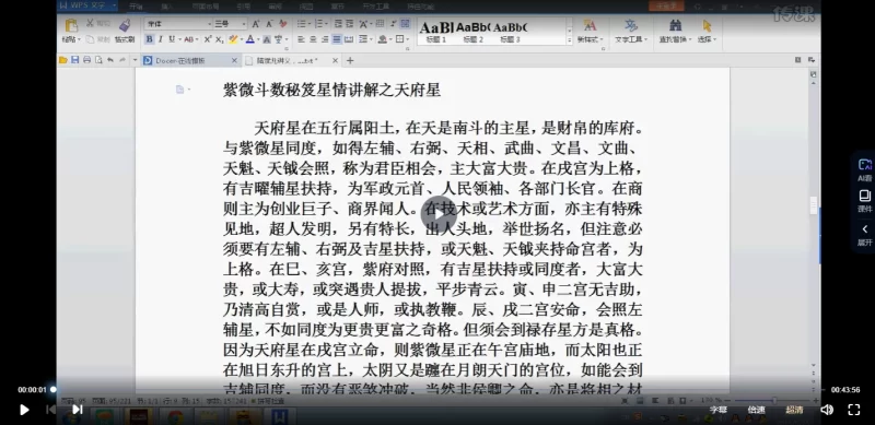令东来陆斌兆《紫微斗数》视频89课+讲义_易经玄学资料网