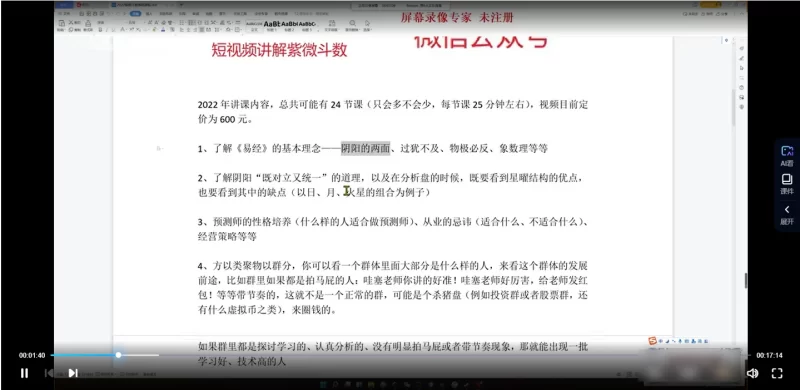 令东来2022紫微斗数基础课程_易经玄学资料网
