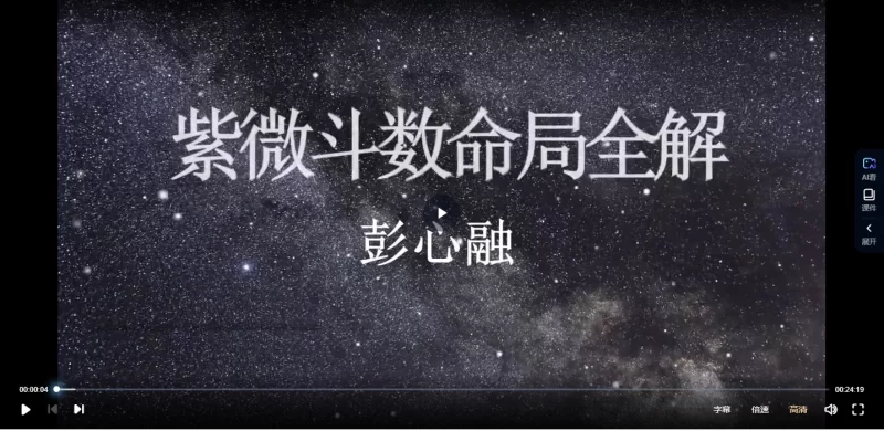 彭心融《紫微斗数命局全解》_易经玄学资料网