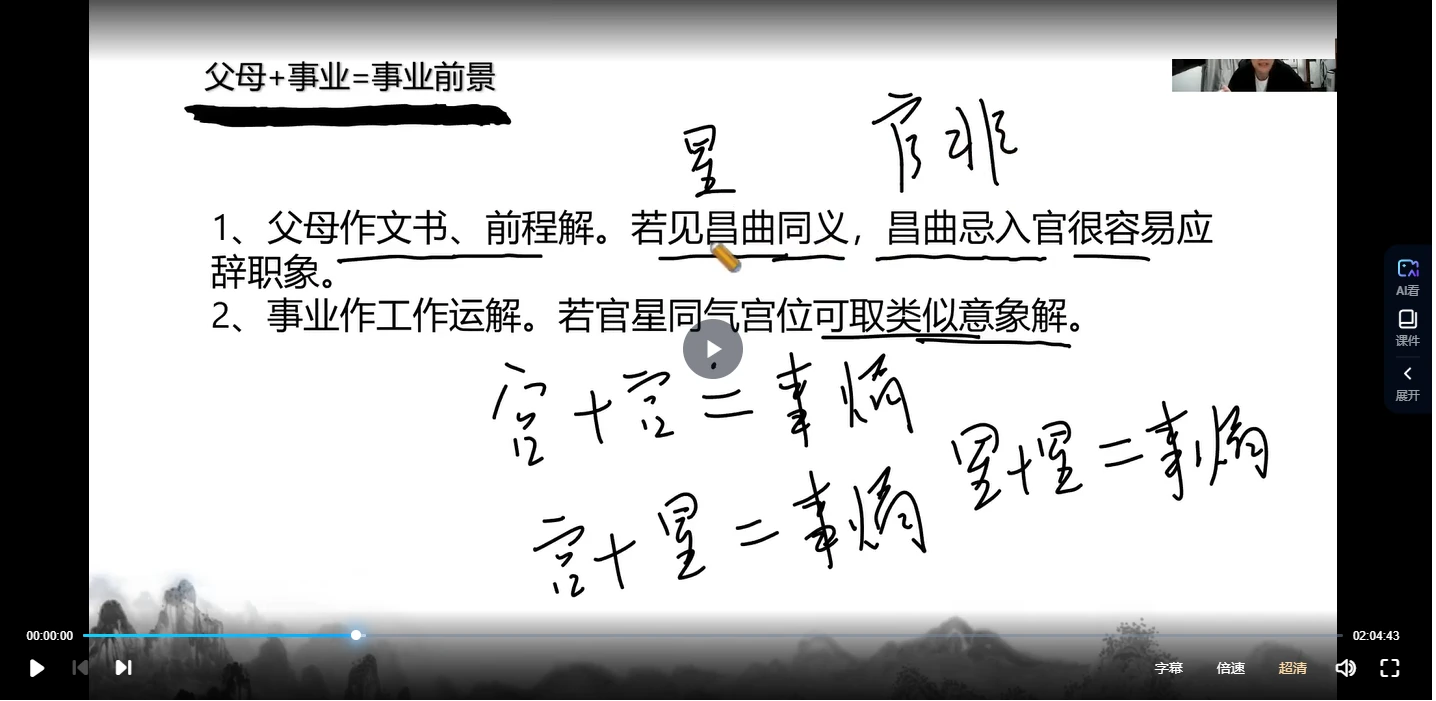 图片[3]_邱末初《紫薇斗数》观星殿紫微斗数（视频37集）_易经玄学资料网