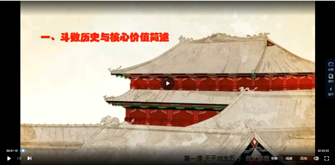 曲文《紫微斗数基础》视频17集_易经玄学资料网