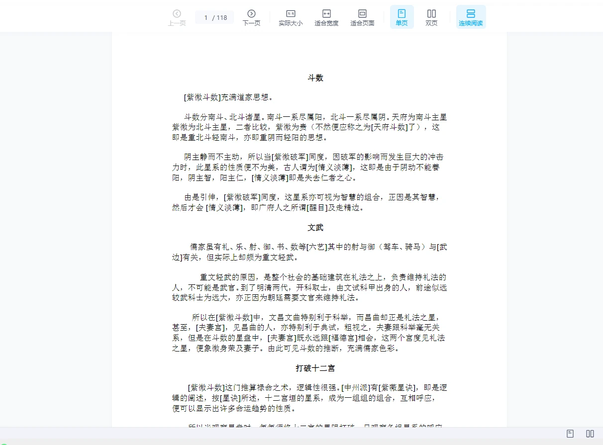 图片[2]_王亭之-紫薇斗数资料PDF汇总（10册合集）_易经玄学资料网