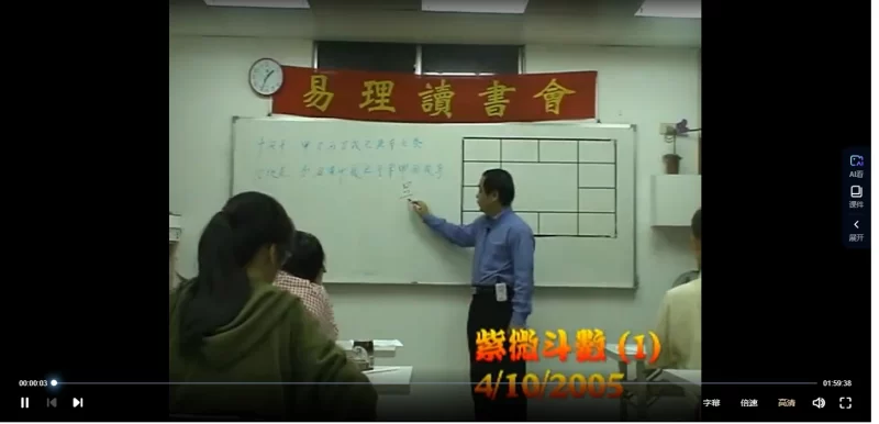 吴中诚-钦天四化紫微斗数_易经玄学资料网
