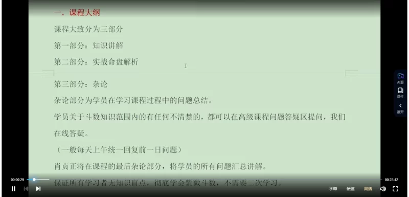 肖贞正《紫微斗数高级班》_易经玄学资料网