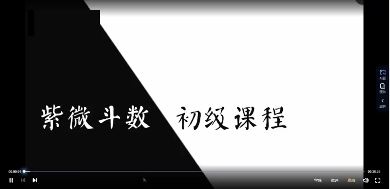 肖贞正《紫微紫数初中级》_易经玄学资料网