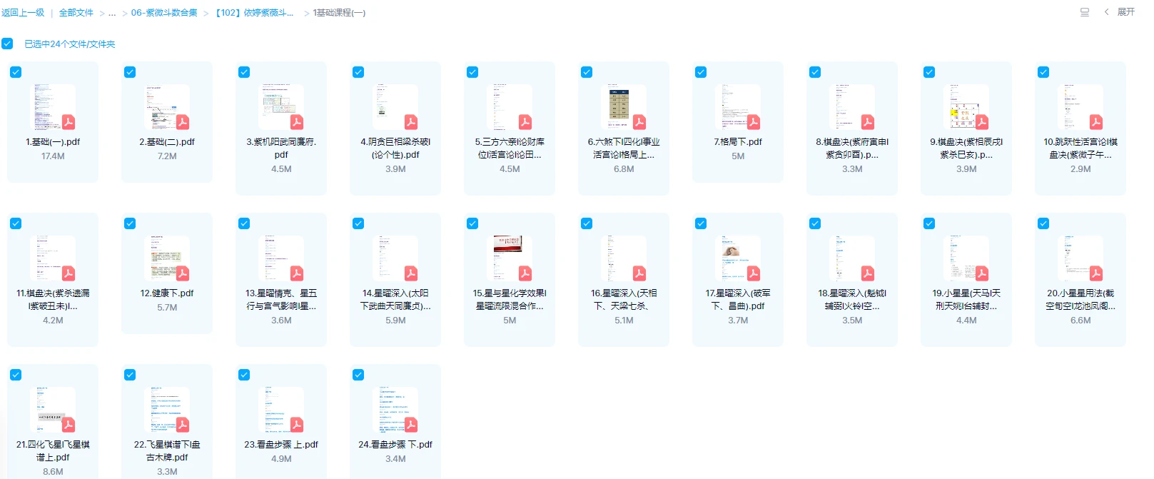图片[2]_依婷紫薇斗数全集_易经玄学资料网