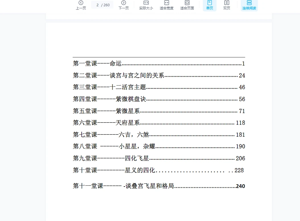 图片[3]_依婷紫薇斗数全集_易经玄学资料网