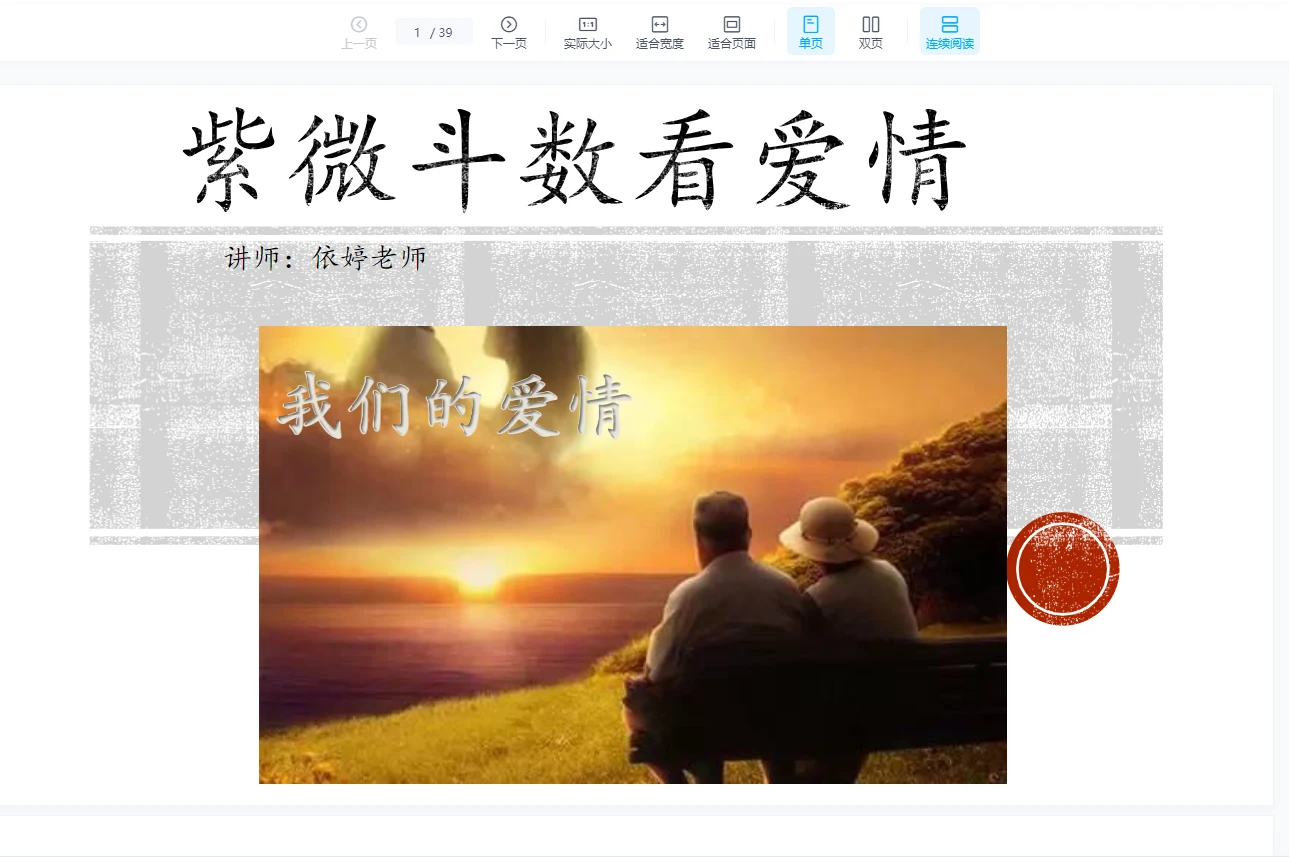 依婷紫薇斗数全集_易经玄学资料网