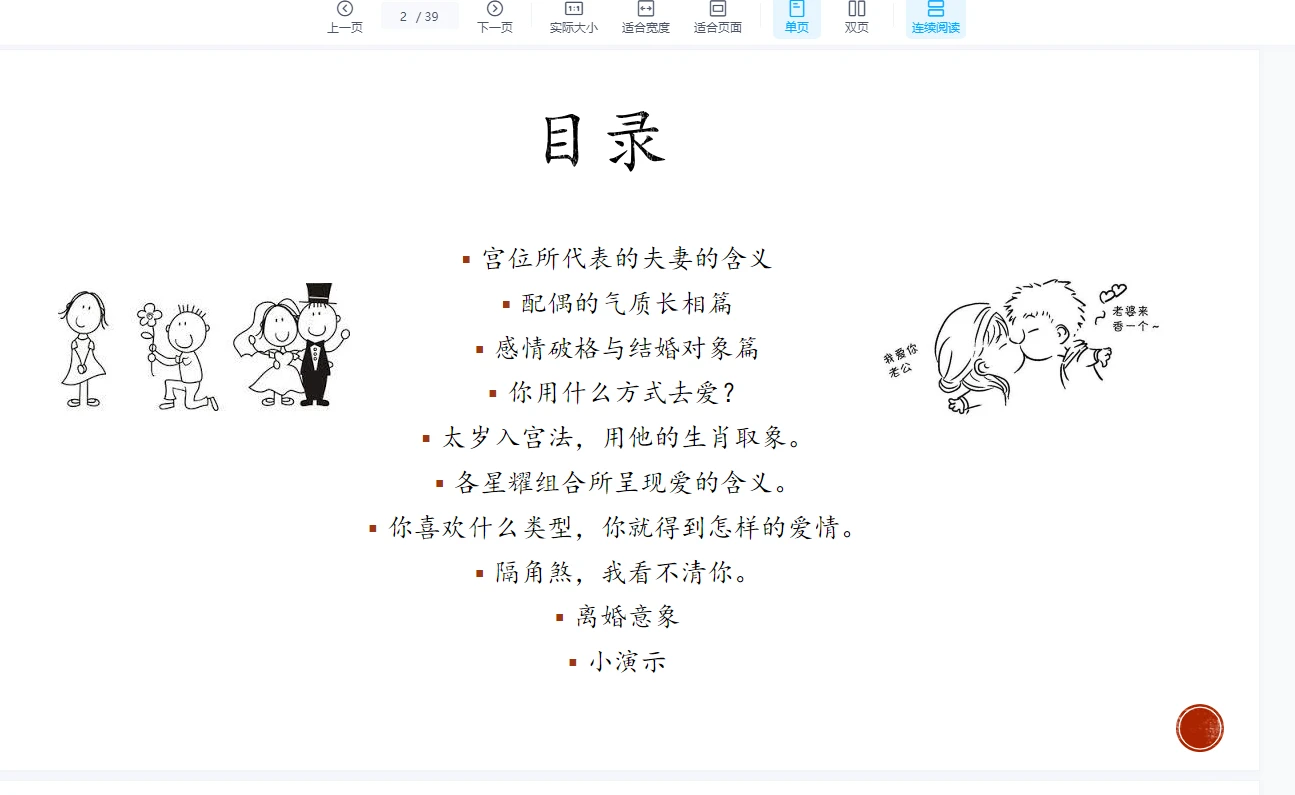图片[6]_依婷紫薇斗数全集_易经玄学资料网