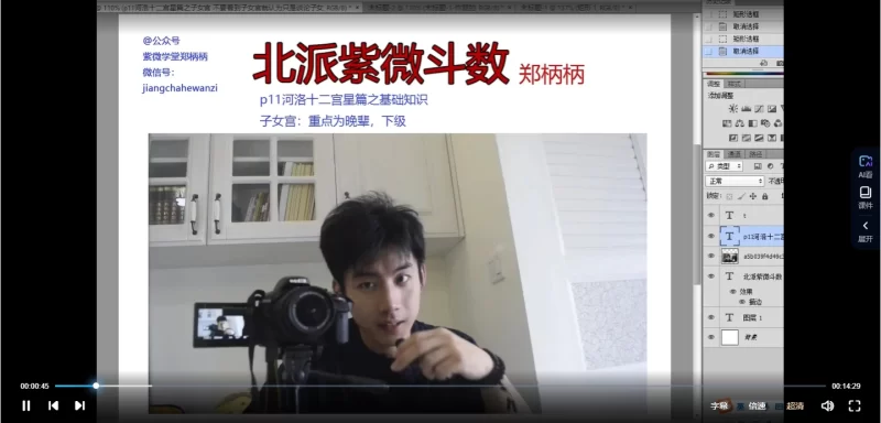 郑柄柄-2023北派紫微斗数_易经玄学资料网