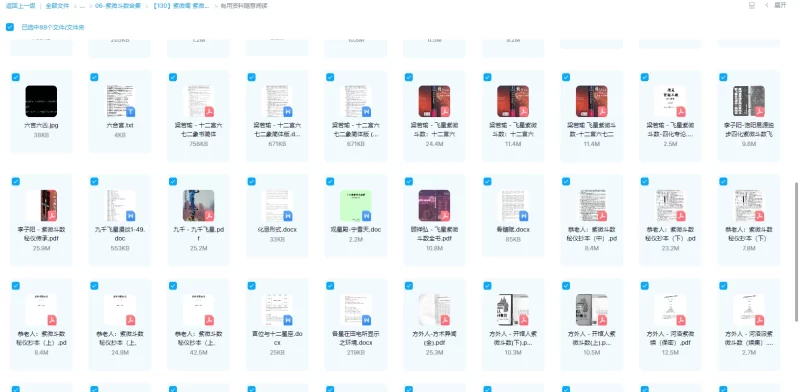 紫微阁-紫微自学教程推荐阅读资料合集_易经玄学资料网