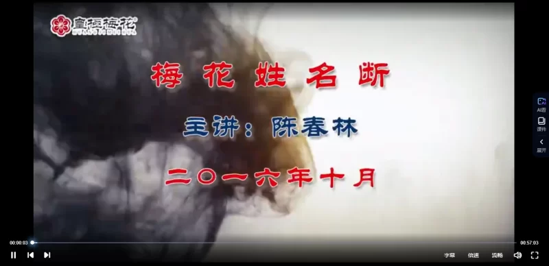 陈春林2017年姓名学网络辅导_易经玄学资料网