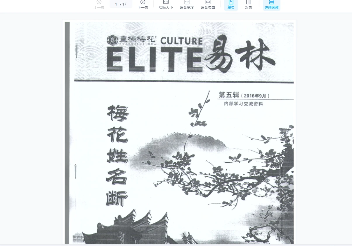 图片[5]_陈春林2017年姓名学网络辅导（视频+音频+文档+图片）_易经玄学资料网