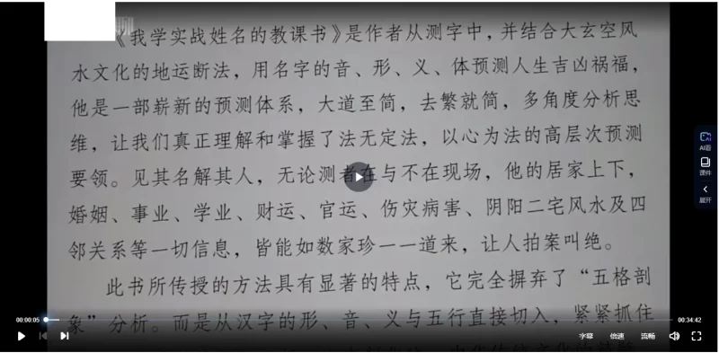 杜彦霖《视频精讲我学实战姓名的教科书》_易经玄学资料网