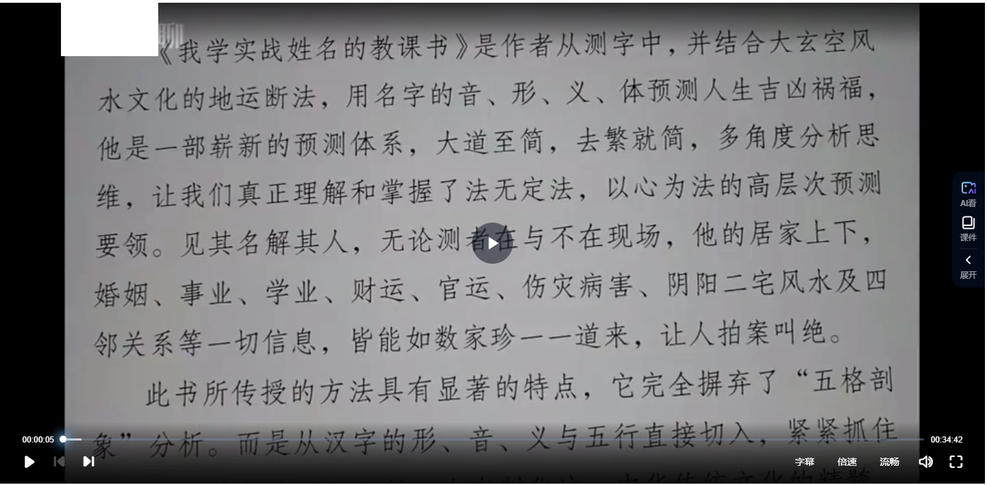 杜彦霖《视频精讲我学实战姓名的教科书》视频18集_易经玄学资料网