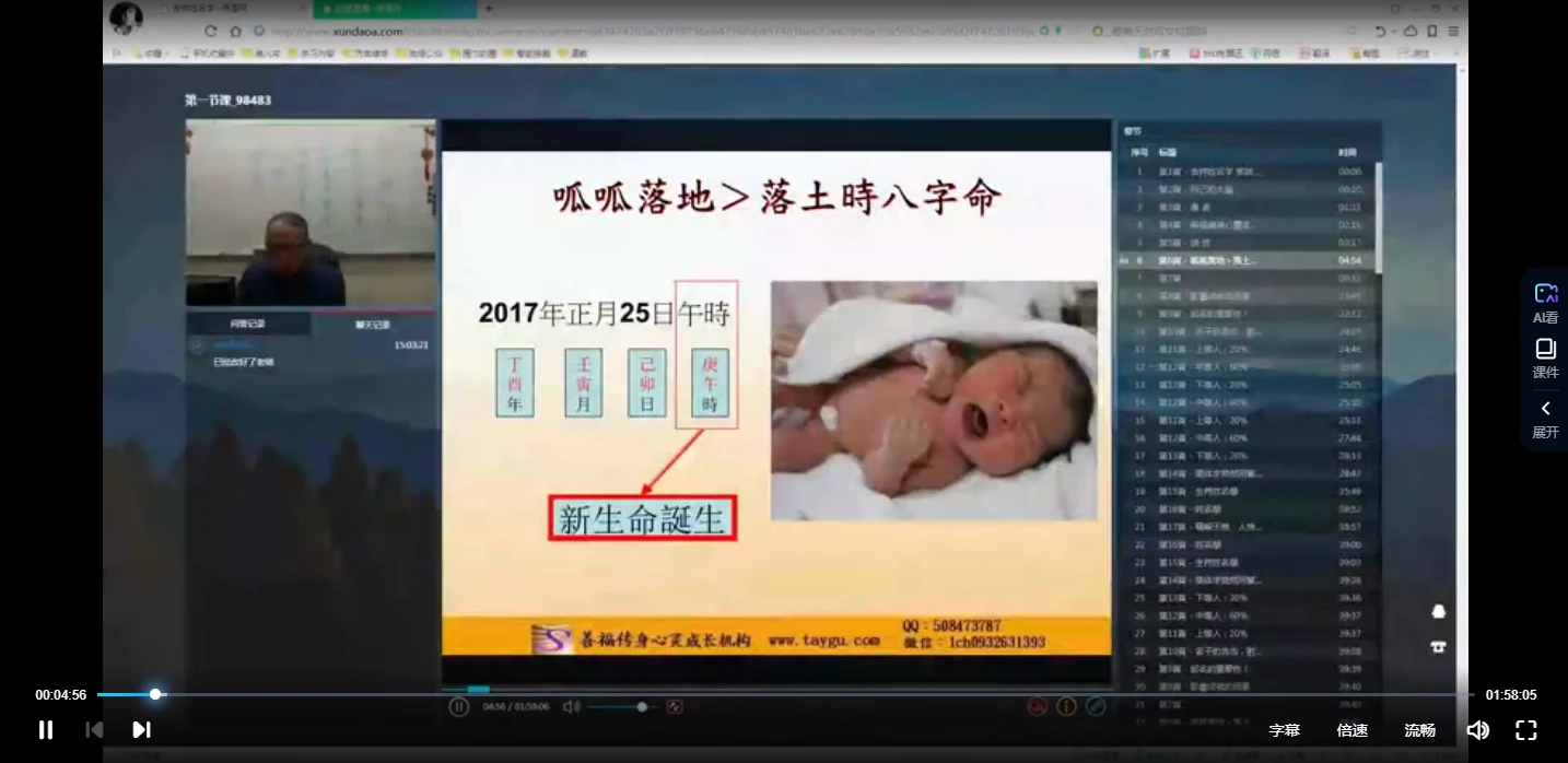图片[3]_吉祥姓名学紫微姓名学（视频5集）_易经玄学资料网
