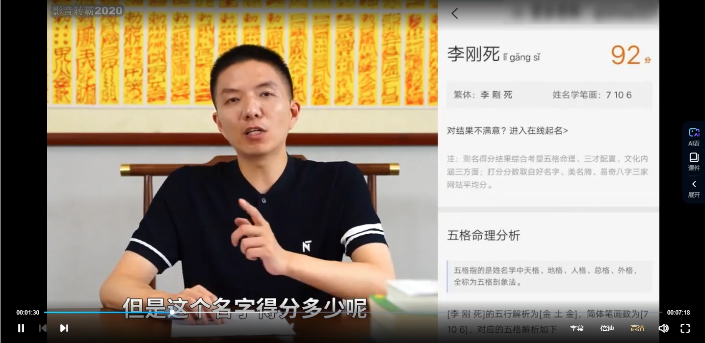 图片[4]_取名不掉坑八大原则（视频8集）_易经玄学资料网