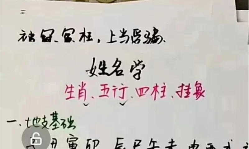 儿女富贵双全双-生肖姓名学课程(视频52集)_易经玄学资料网