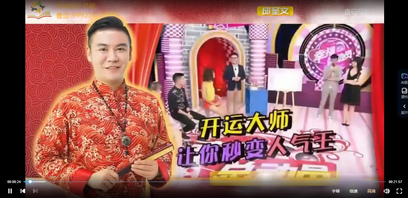 十二生肖开运让你人旺气旺财运（视频13集）_易经玄学资料网