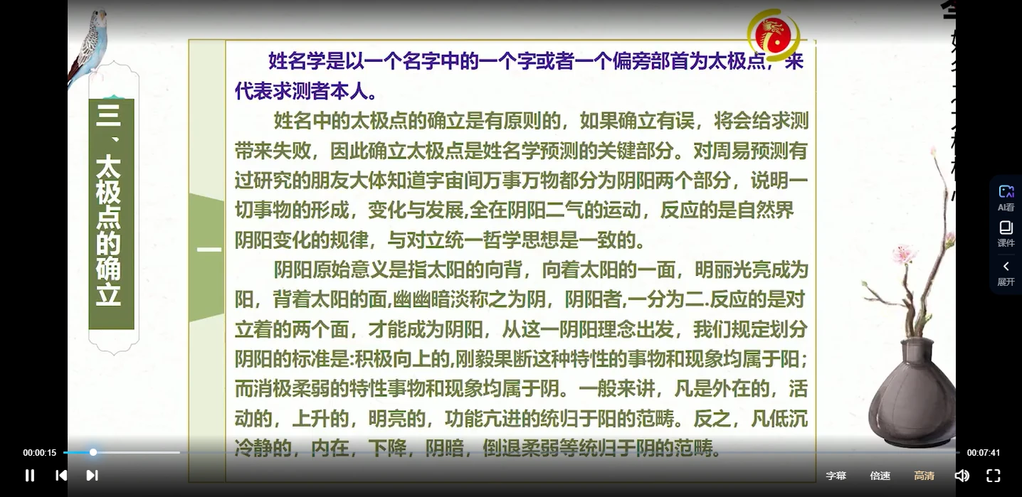 图片[3]_谢幸材《玄机姓名学》视频54集_易经玄学资料网