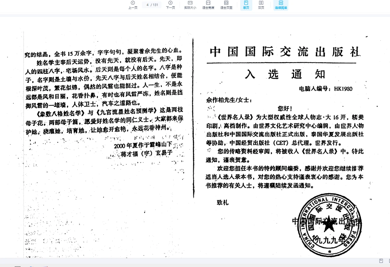 图片[3]_余作柏《姓名九宫流星预测学》PDF 象数姓名学之最（131页）_易经玄学资料网