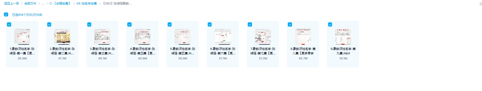 图片[1]_张崵珵《象数派姓名学》视频9集_易经玄学资料网