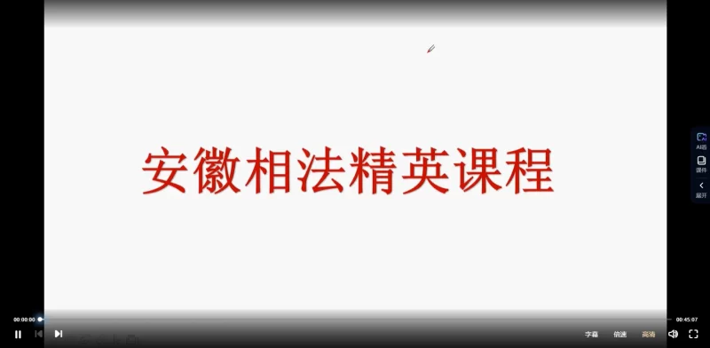 陈庆鹏《安徽相法精英课程》_易经玄学资料网