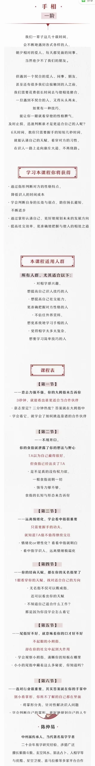 图片[1]_陈仲易《手相一阶+二阶课程》_易经玄学资料网