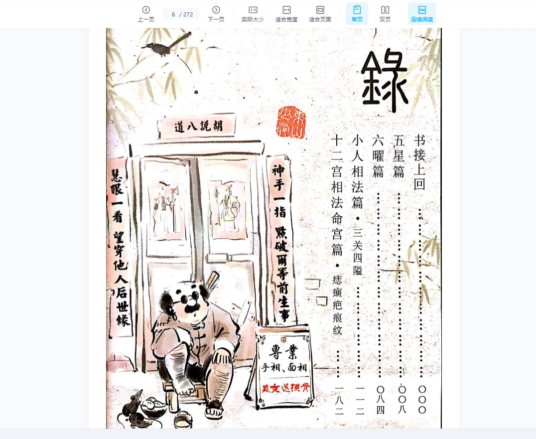 图片[5]_东山少爷《瞧你那傻样》电子书共5册_易经玄学资料网